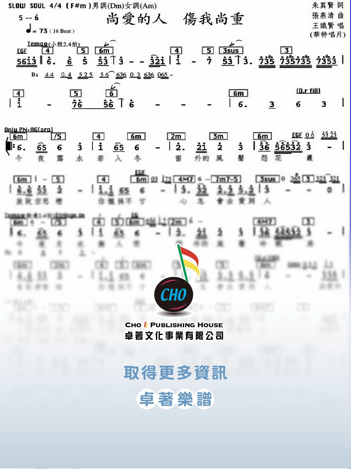 尚愛的人傷我尚重